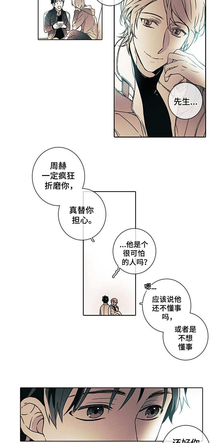 被遗忘的昨天漫画,第1章：初次见面4图