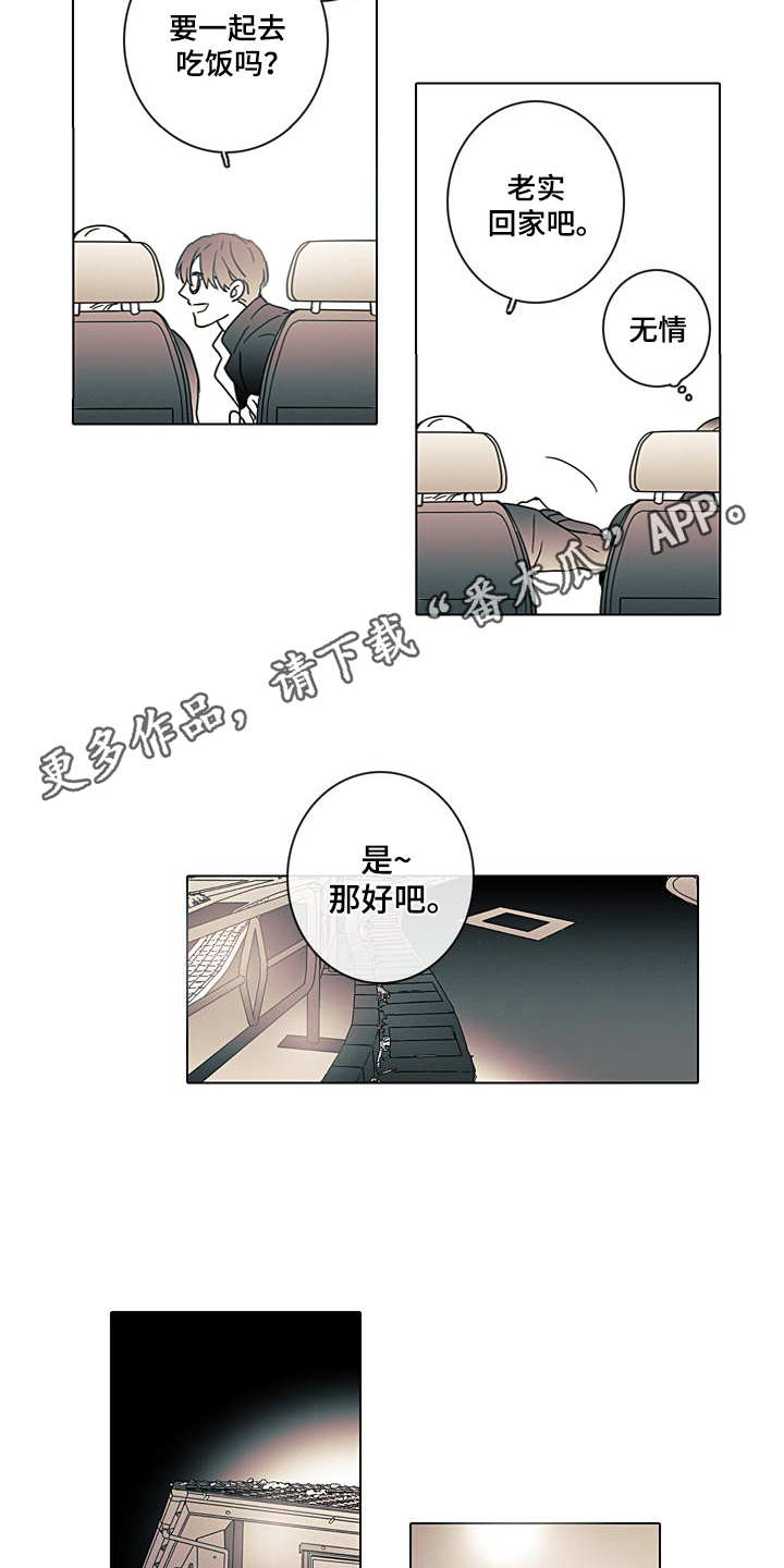 被遗忘的我们游戏下载漫画,第6章：提醒2图
