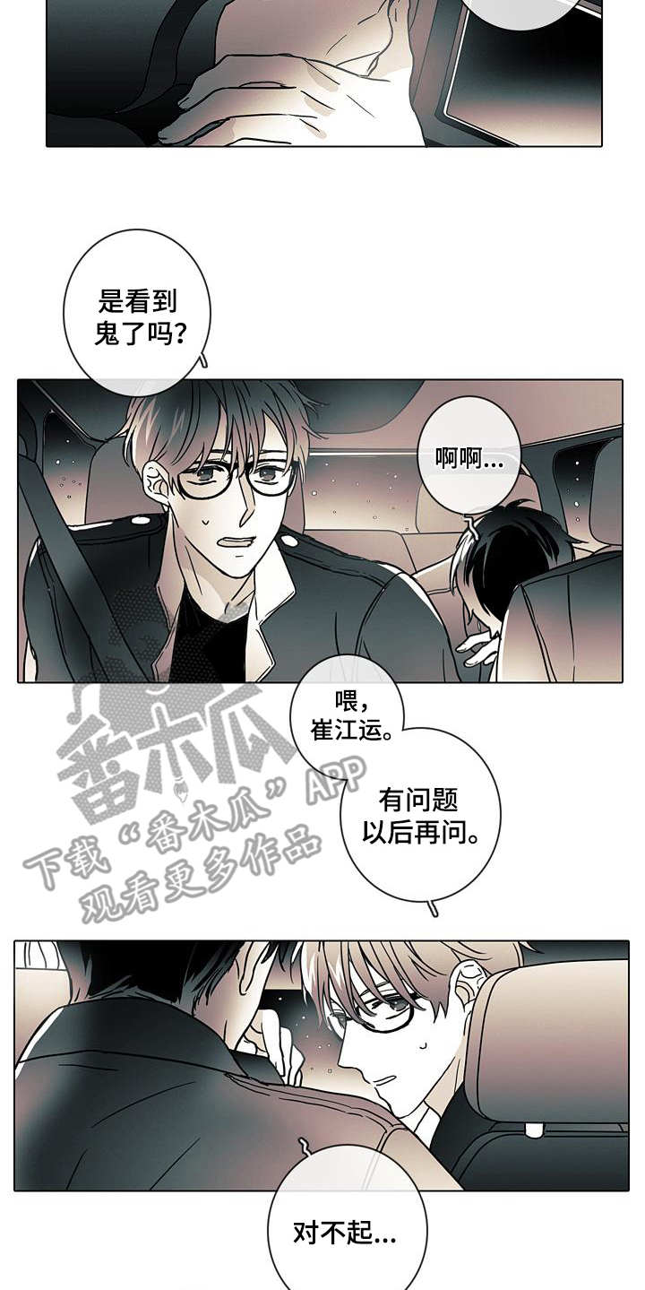 被遗忘的我们游戏下载漫画,第5章：警告4图