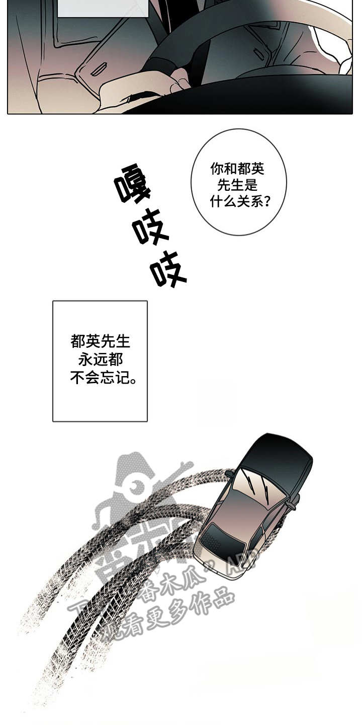 被遗忘的我们游戏下载漫画,第5章：警告2图