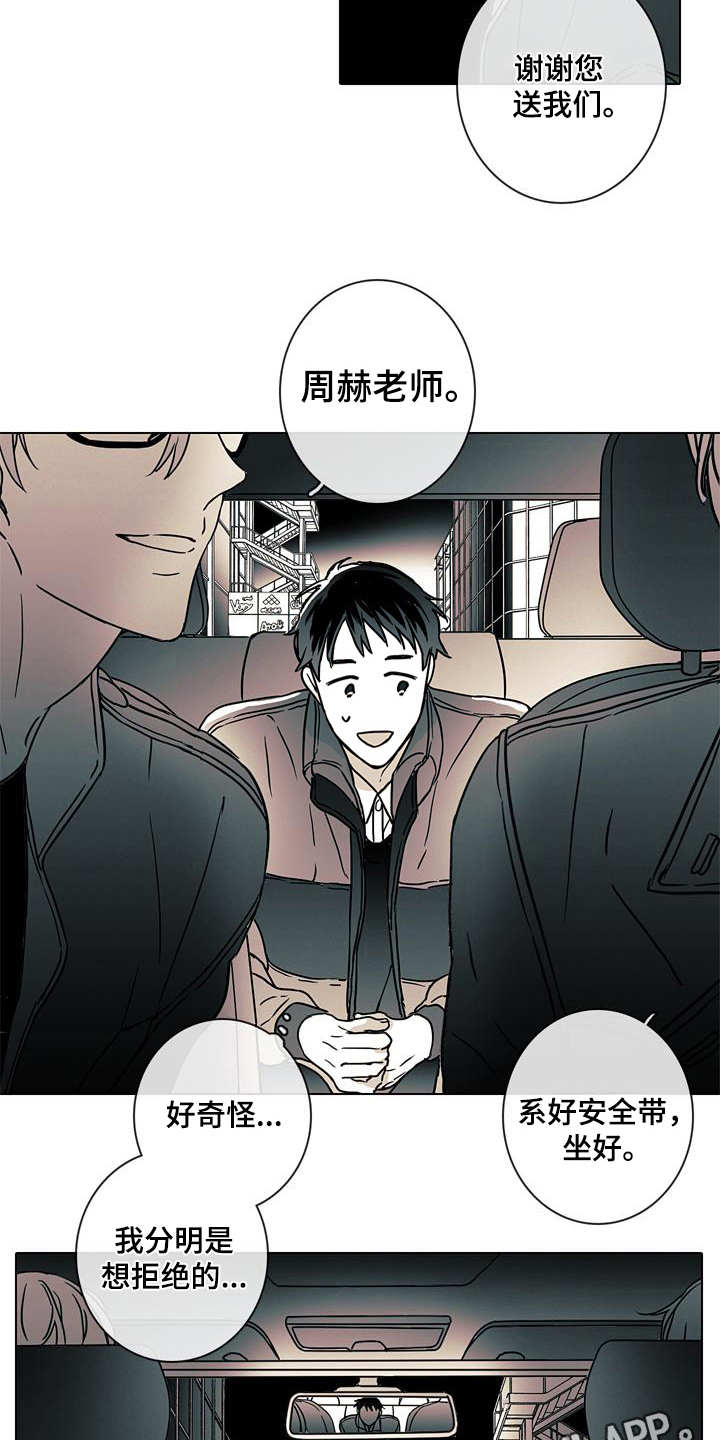 被遗忘的昨天漫画,第4章：可怕2图