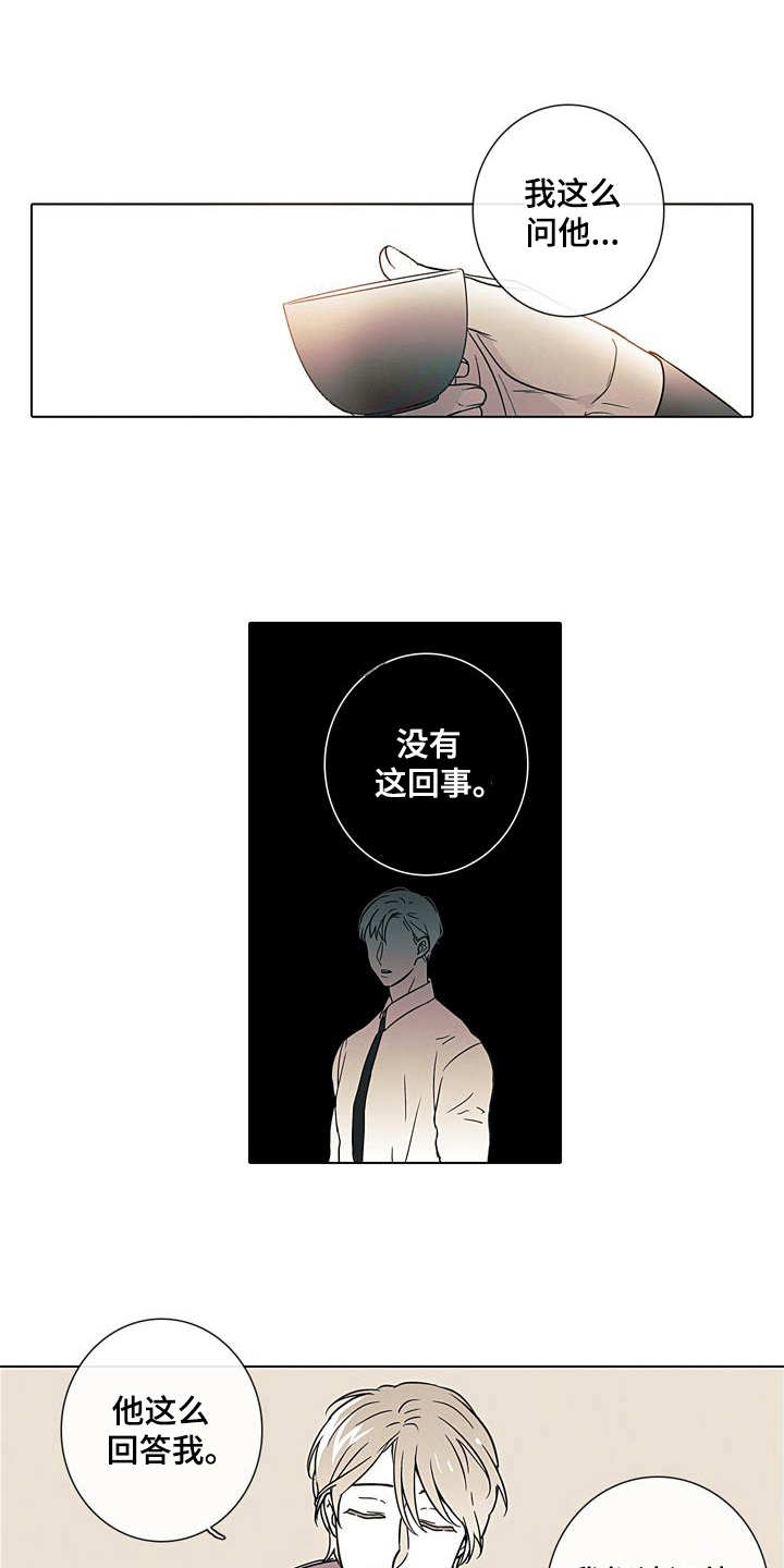 被遗忘的昨天漫画,第9章：诉苦2图