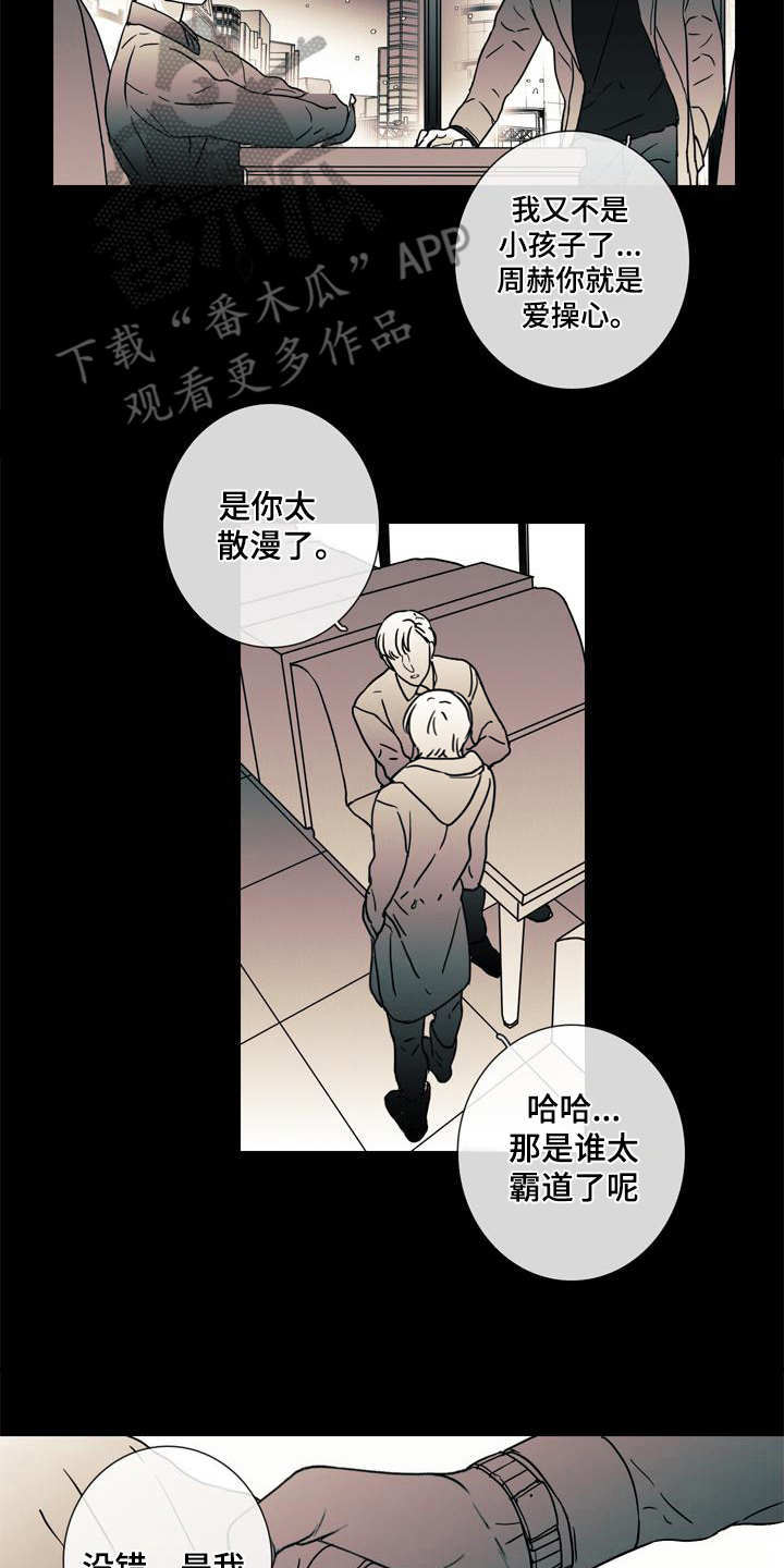 被遗忘的昨天漫画,第8章：事故2图
