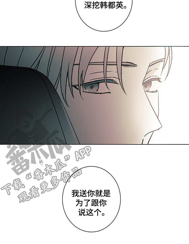 被遗忘的我们游戏下载漫画,第5章：警告1图