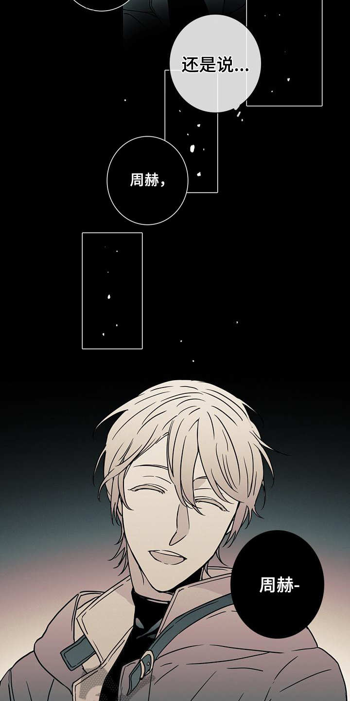 被遗忘的昨天漫画,第5章：警告5图