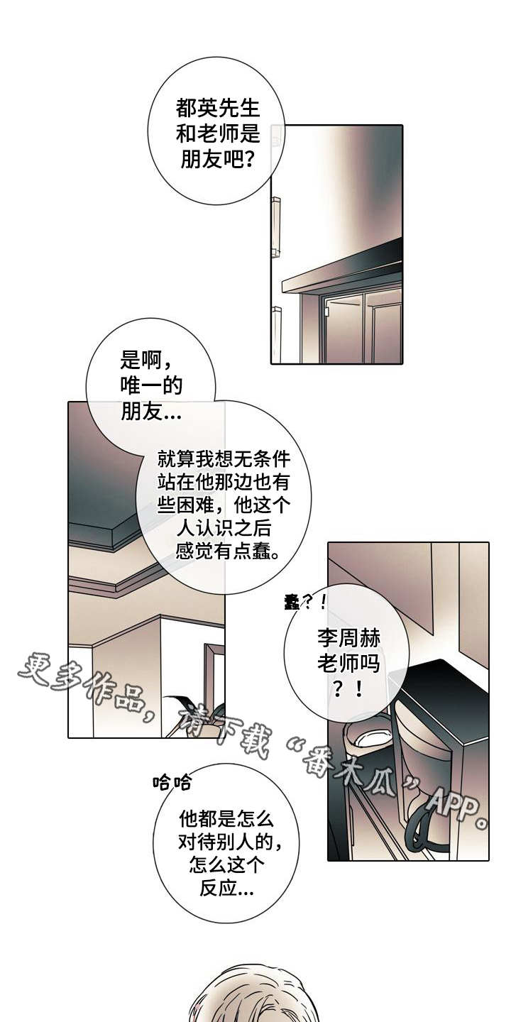 被遗忘的昨天漫画,第7章：总是遗忘2图