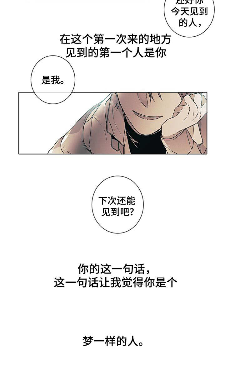 被遗忘的昨天漫画,第1章：初次见面5图