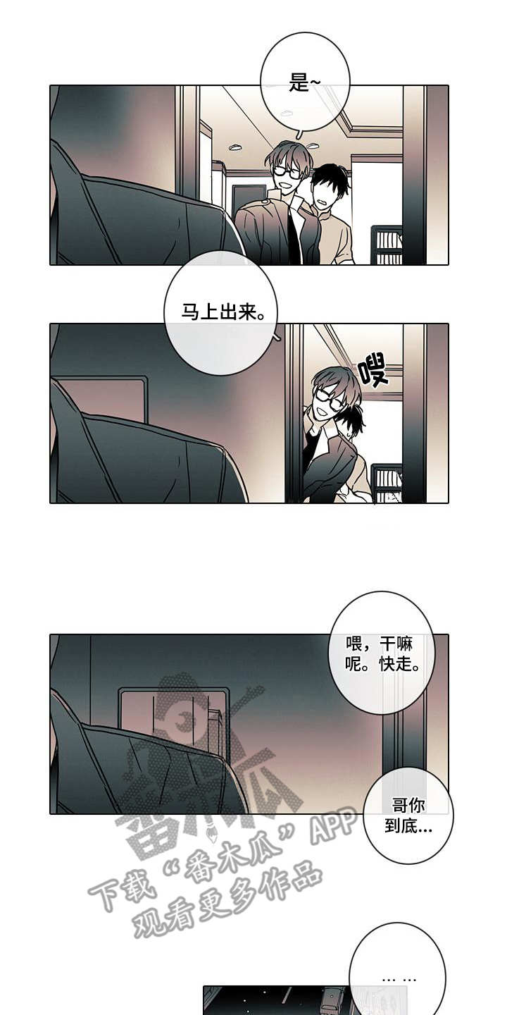 被遗忘的昨天漫画,第5章：警告4图