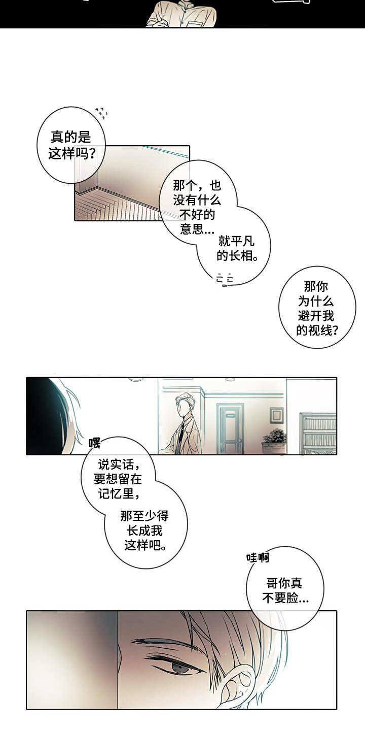 被遗忘的昨天漫画,第3章：日复一日2图