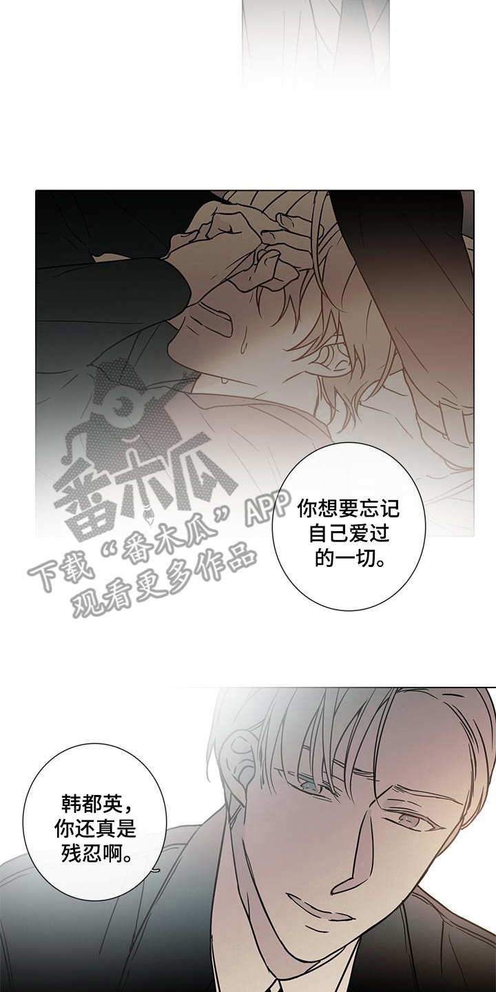 被遗忘的昨天漫画,第11章：质问2图