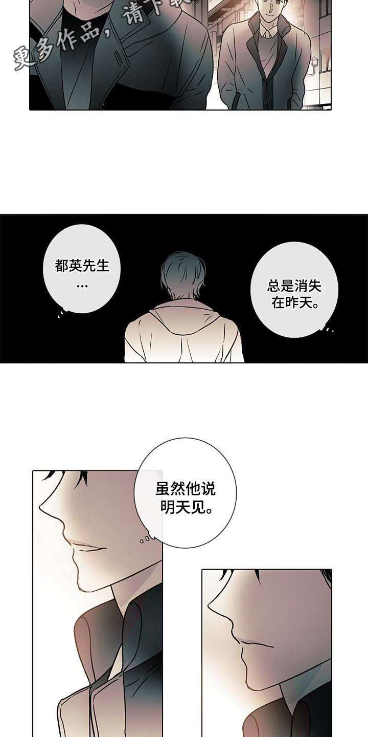 被遗忘的昨天漫画,第10章：醒悟3图