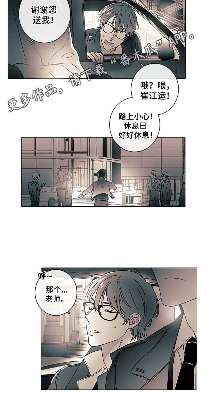 被遗忘的昨天漫画,第6章：提醒4图