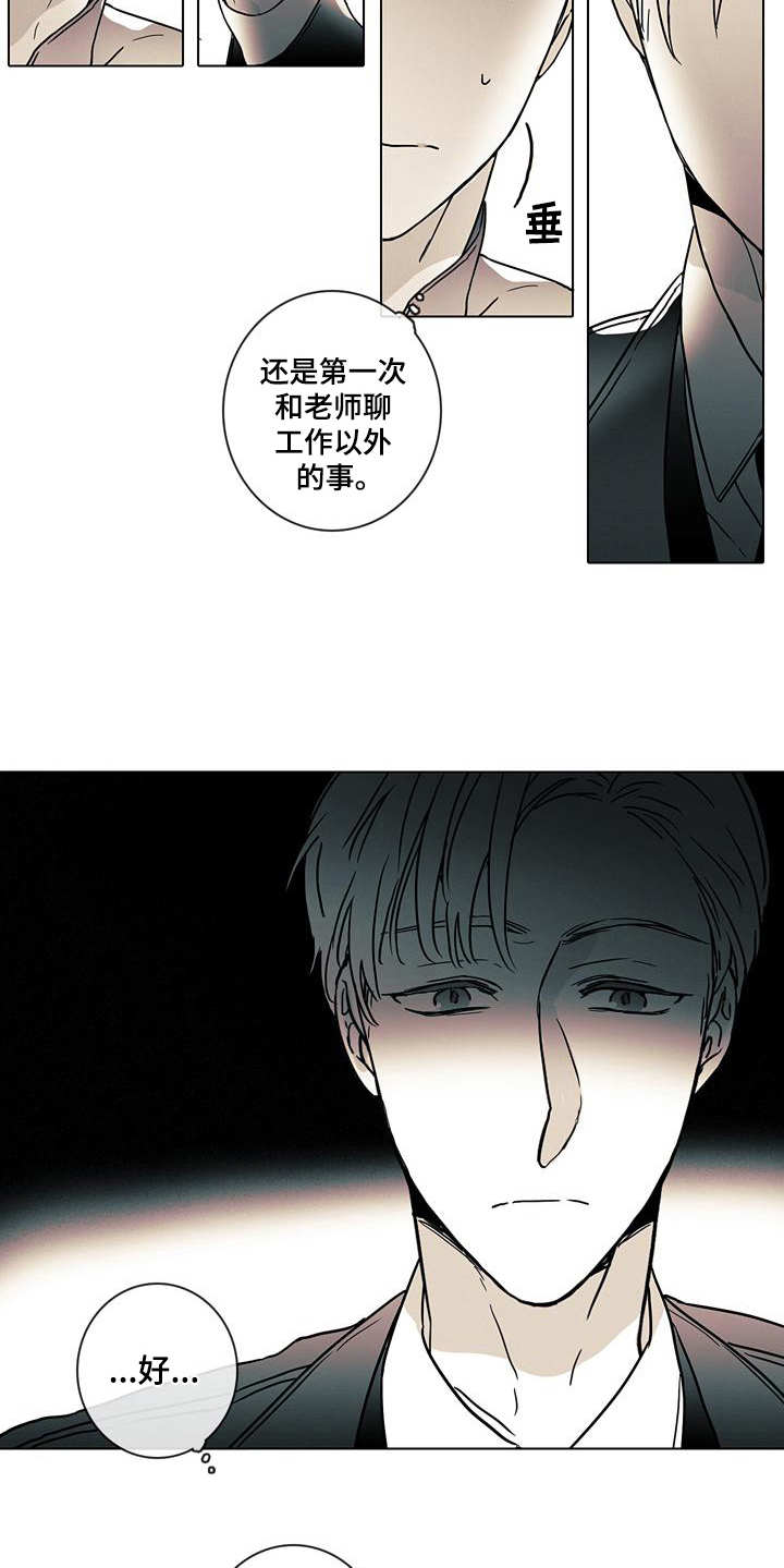 被遗忘的昨天漫画,第4章：可怕5图