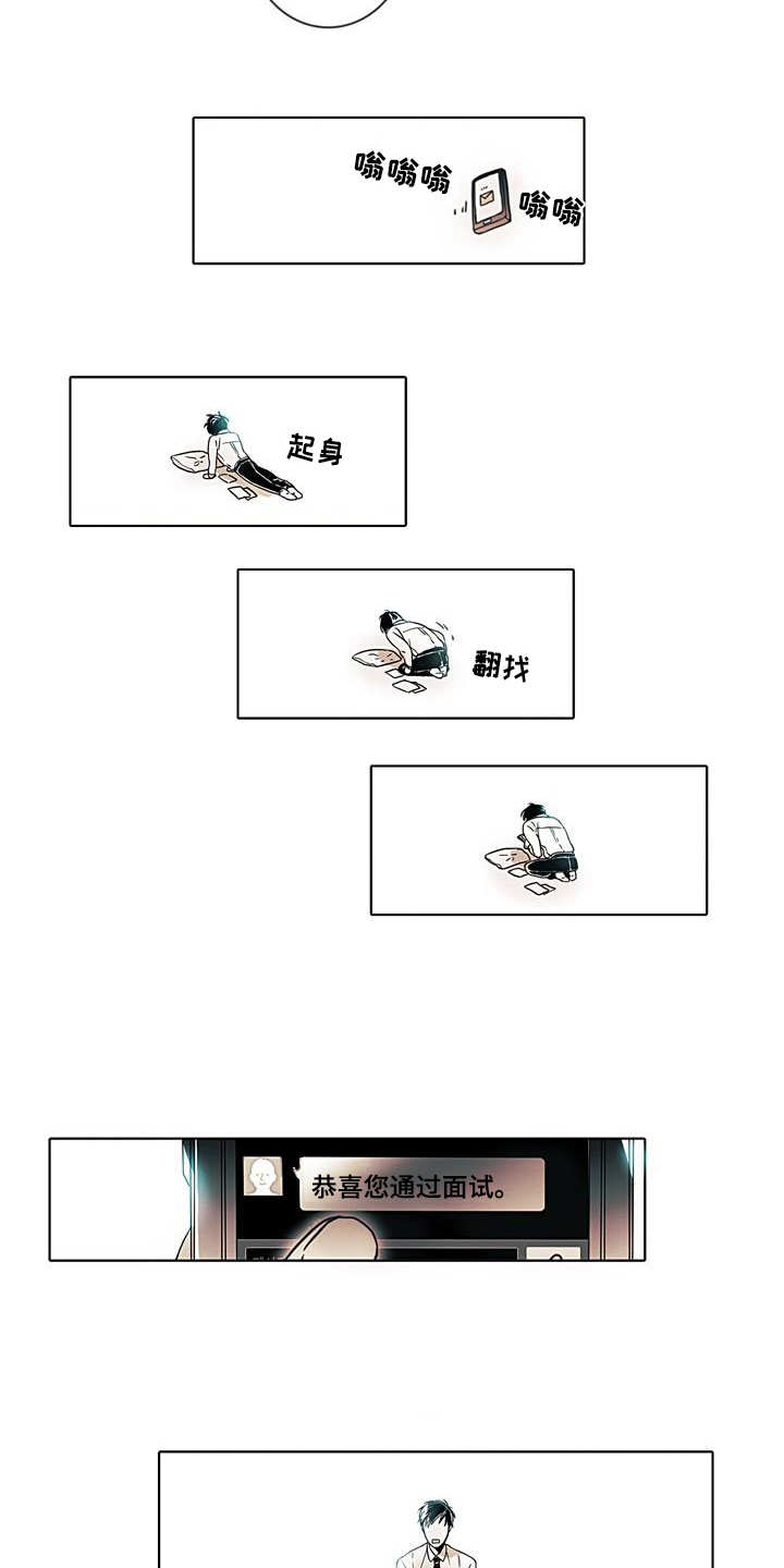 被遗忘的昨天漫画,第1章：初次见面4图