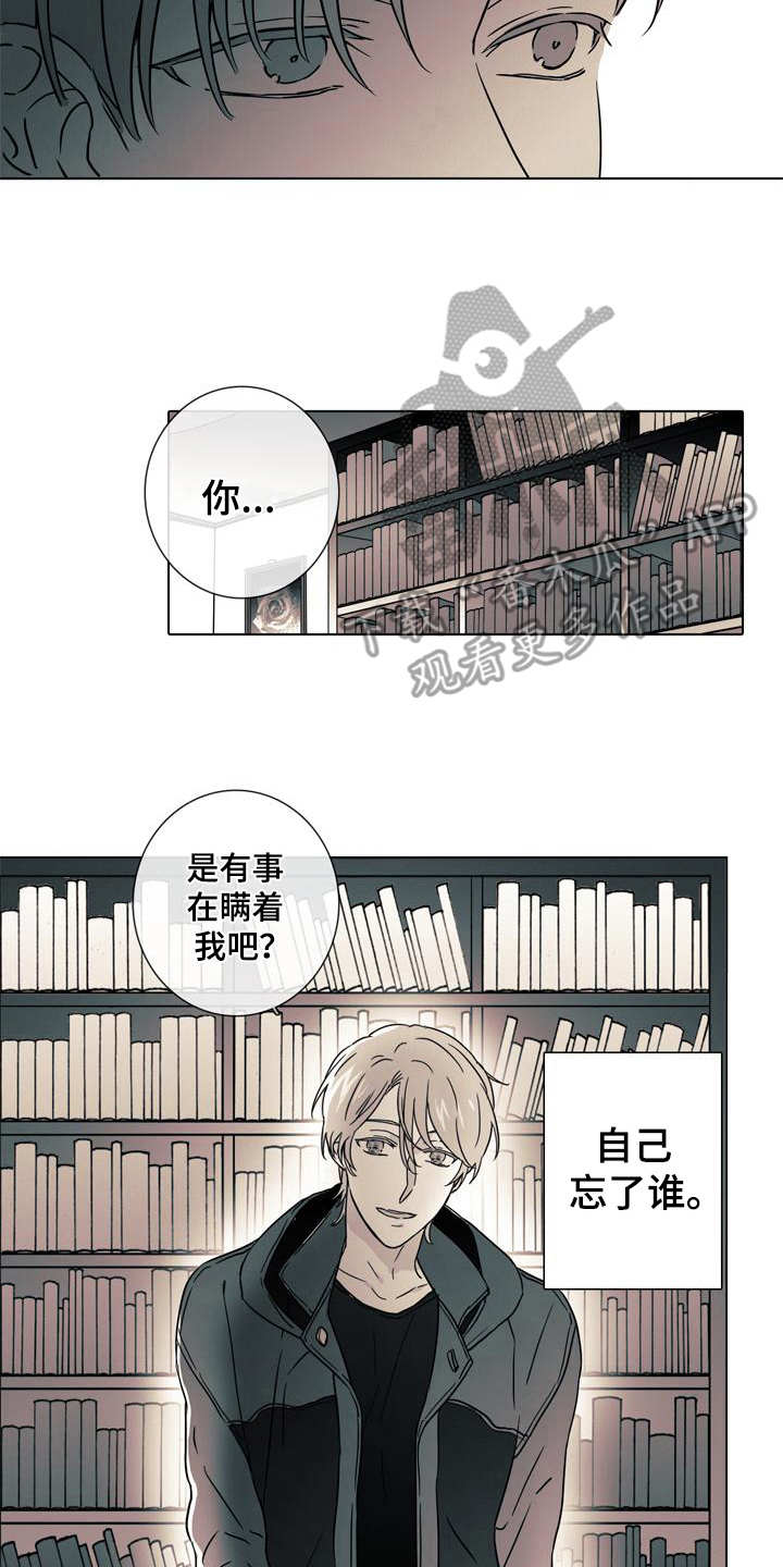 被遗忘的荒岛漫画,第8章：事故5图