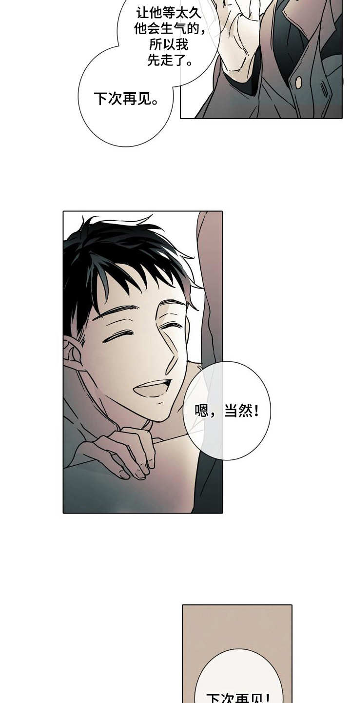 被遗忘的昨天漫画,第7章：总是遗忘5图