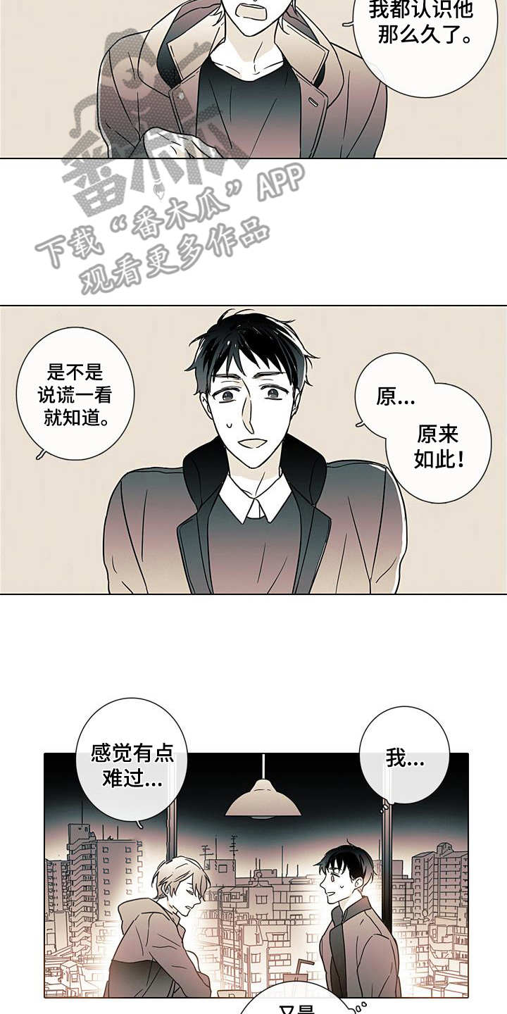 被遗忘的昨天漫画,第9章：诉苦3图