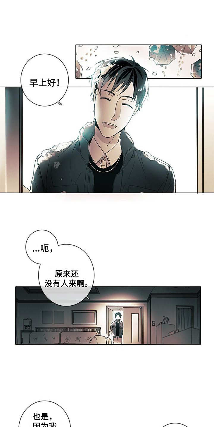 被遗忘的昨天漫画,第1章：初次见面1图
