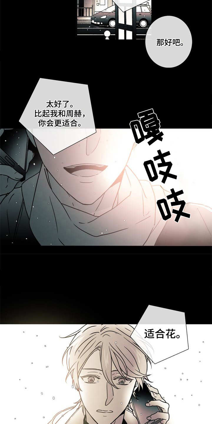被遗忘的荒岛漫画,第8章：事故5图