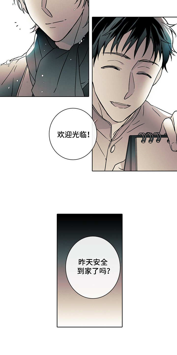 被遗忘的昨天漫画,第3章：日复一日2图