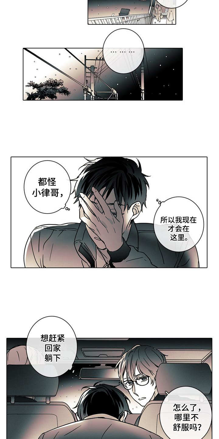 被遗忘的昨天漫画,第5章：警告5图