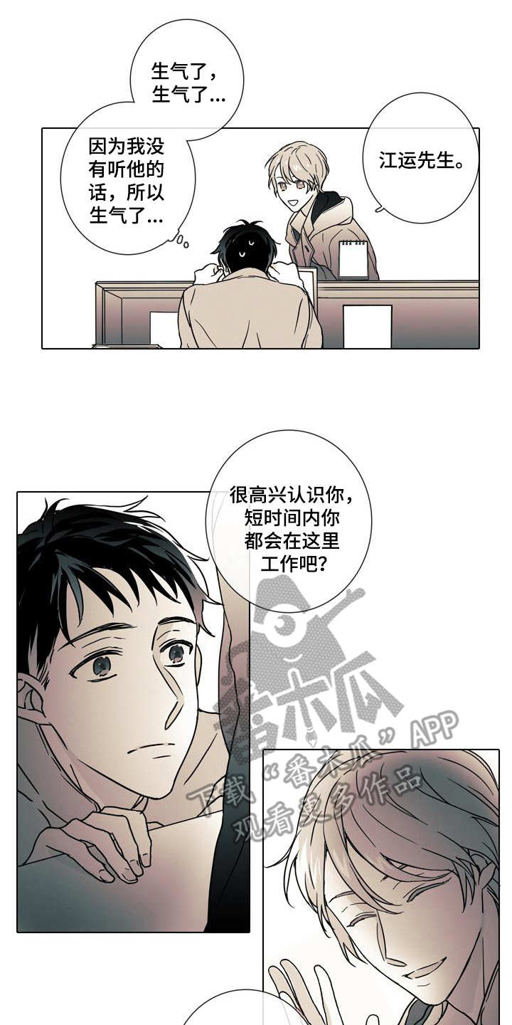 被遗忘的昨天漫画,第7章：总是遗忘4图