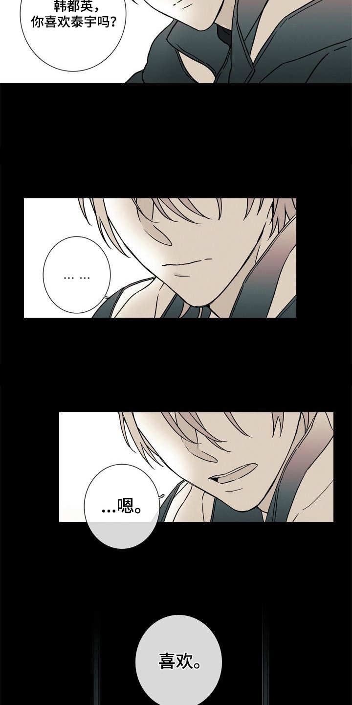 被遗忘的昨天漫画,第8章：事故4图