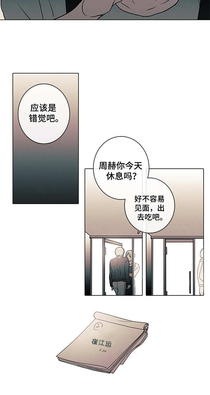 被遗忘的昨天漫画,第7章：总是遗忘1图
