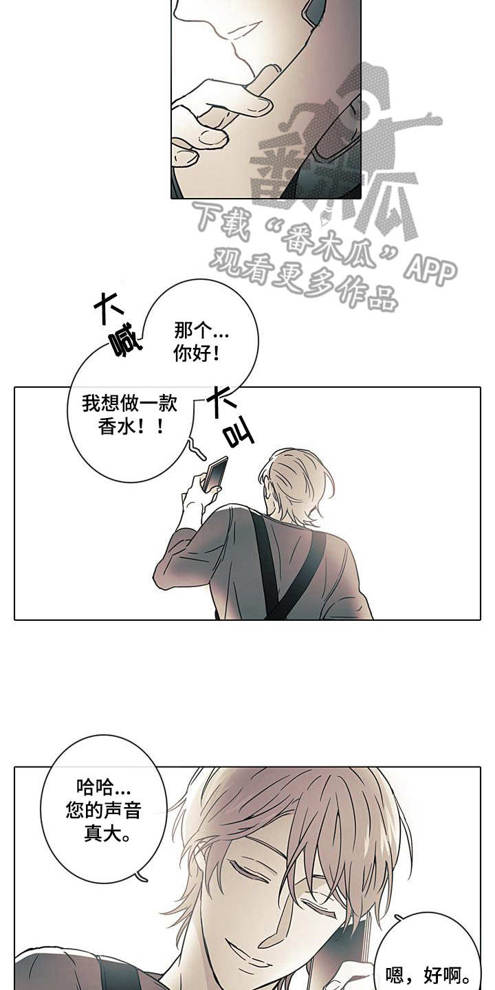被遗忘的昨天漫画,第7章：总是遗忘2图