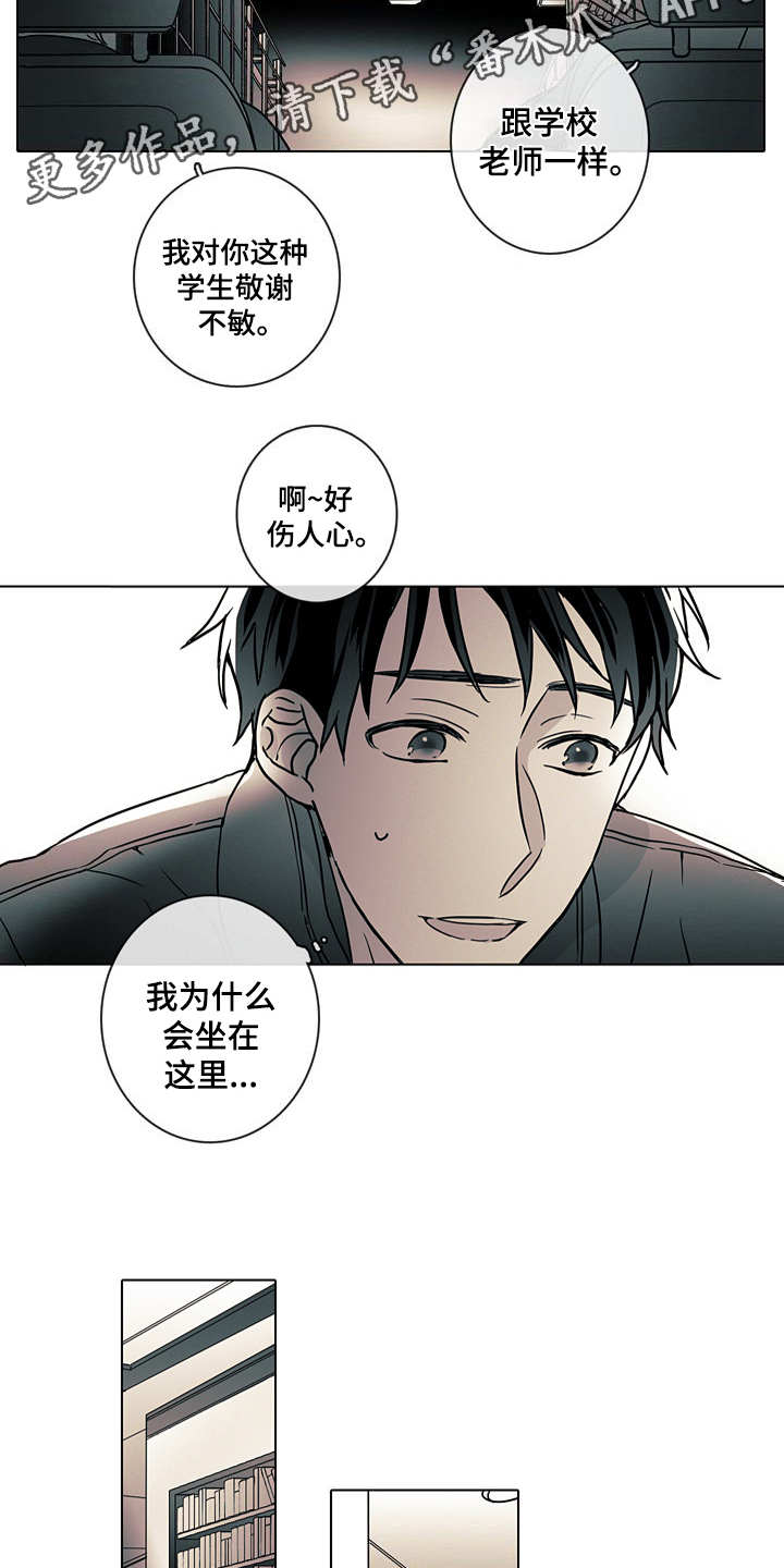 被遗忘的昨天漫画,第4章：可怕3图