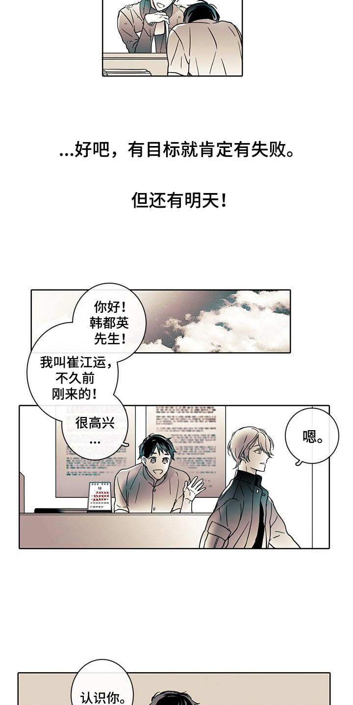 被遗忘的昨天漫画,第3章：日复一日4图