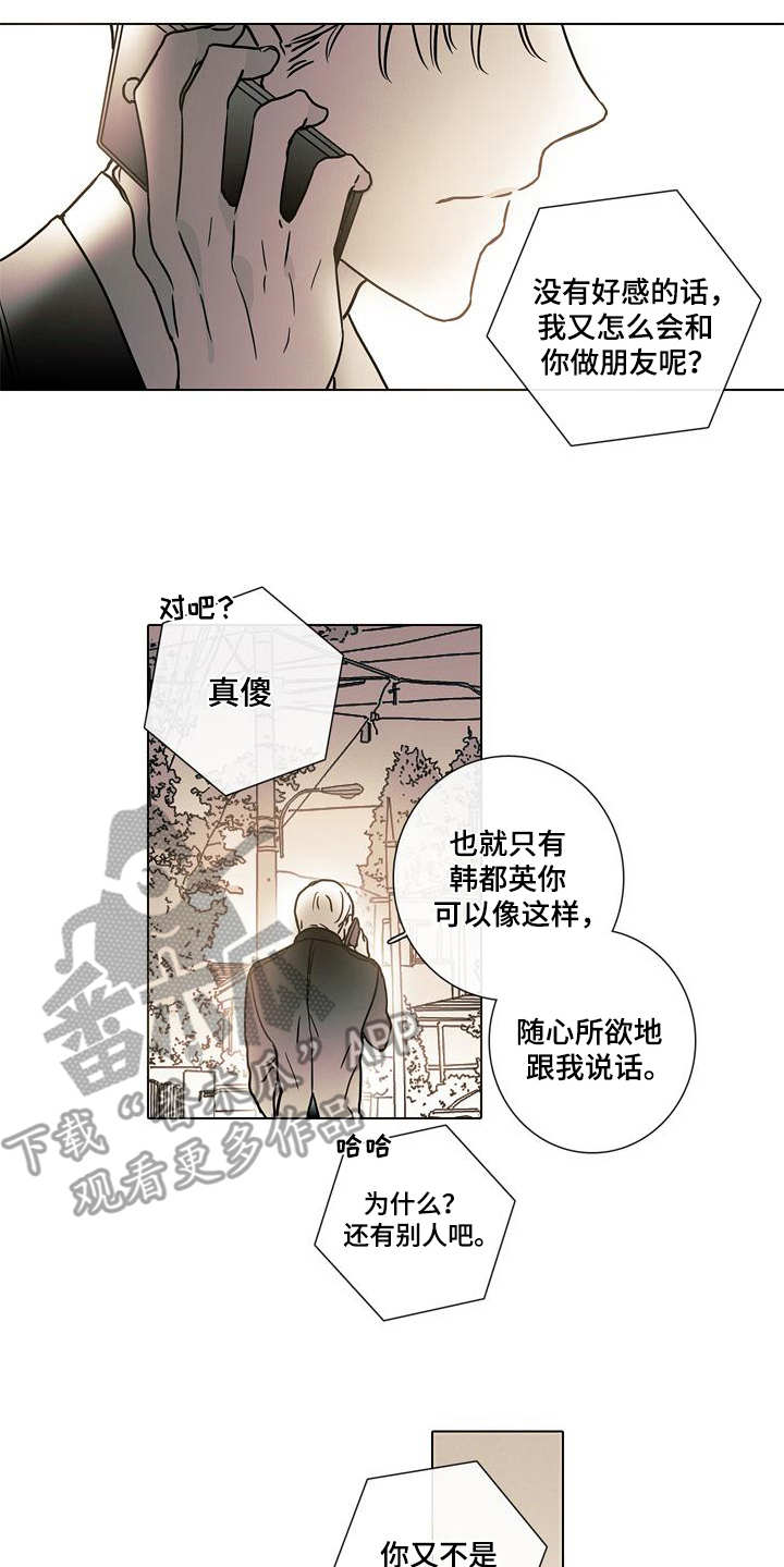 被遗忘的我们游戏下载漫画,第12章：走向明天（完结）2图