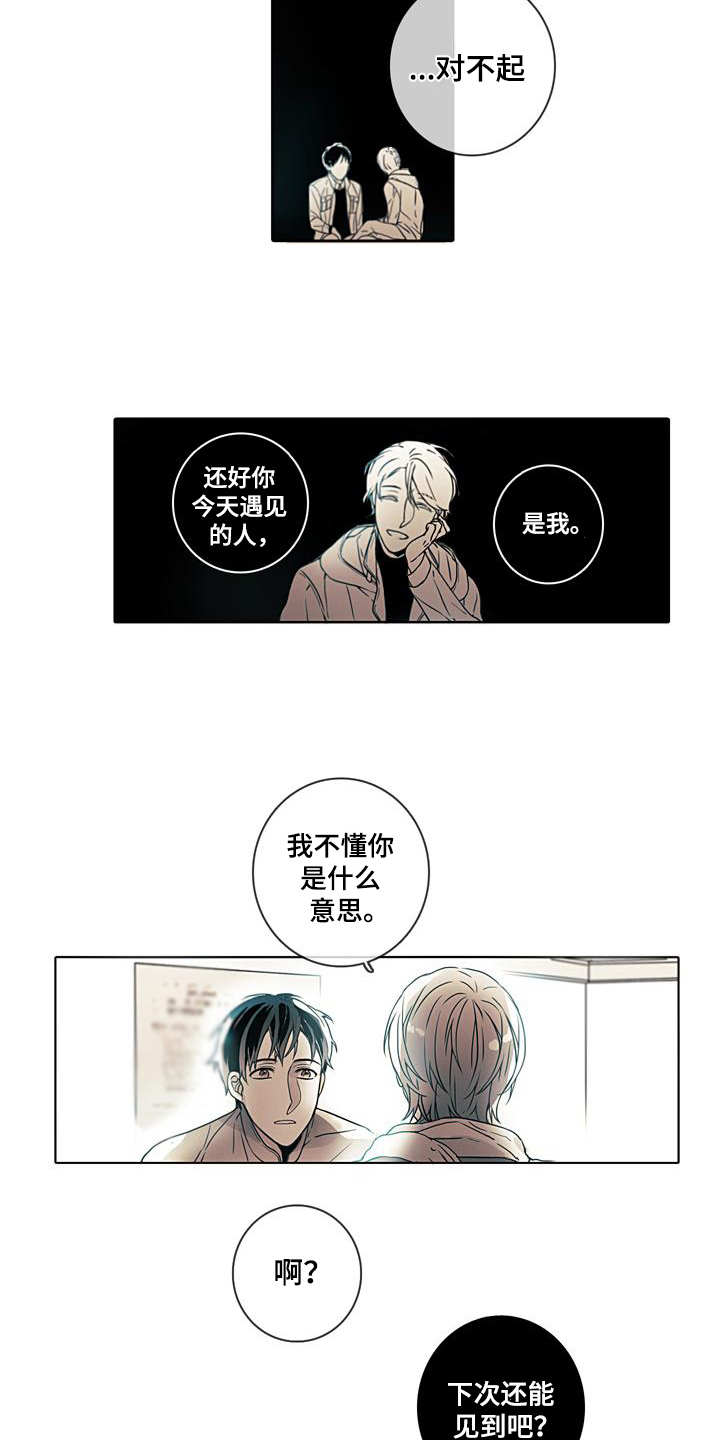 被遗忘的昨天漫画,第2章：没有明天2图