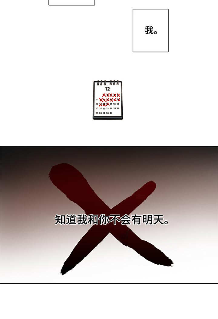 被遗忘的昨天漫画,第2章：没有明天3图