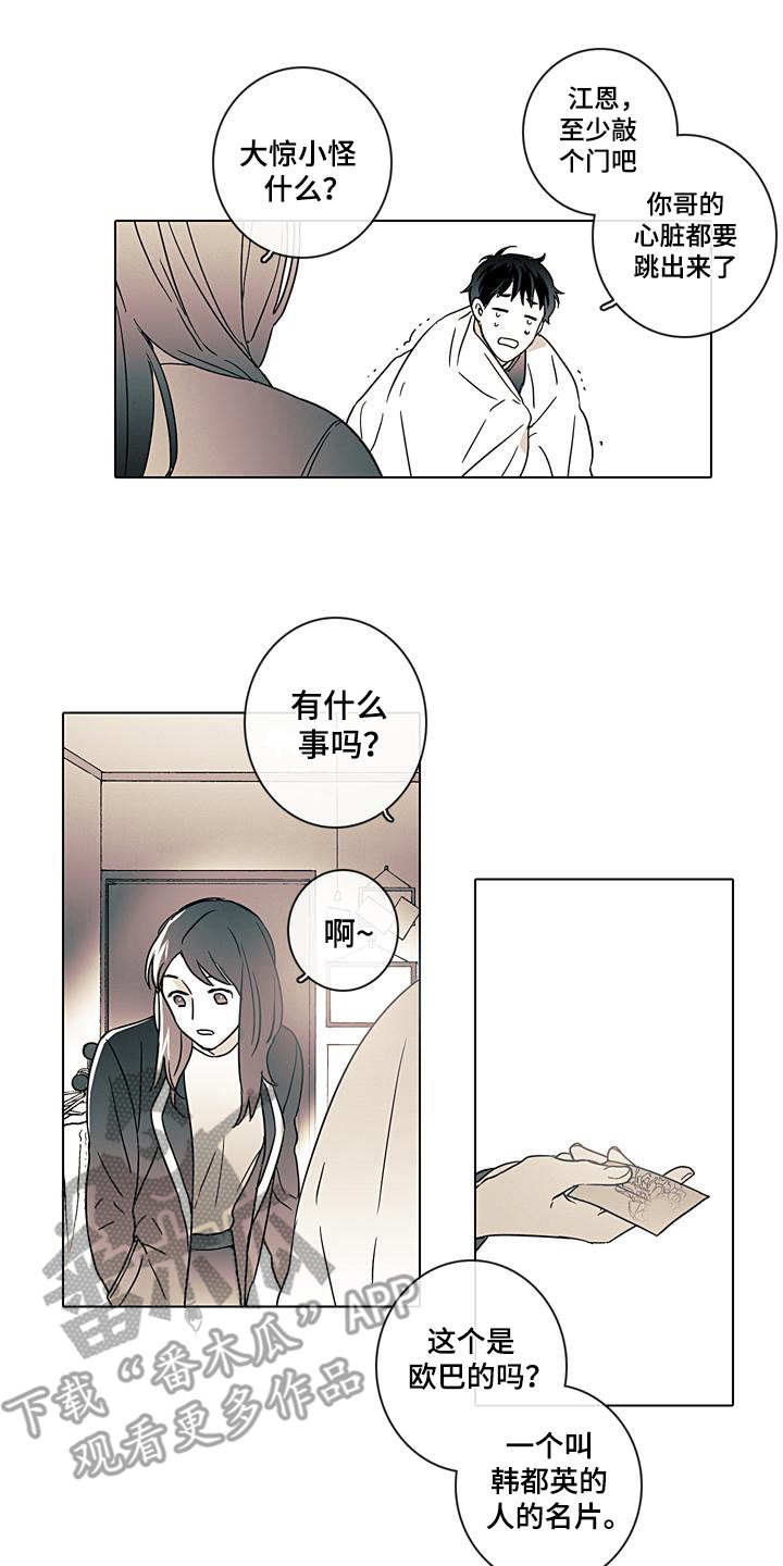 被遗忘的我们游戏下载漫画,第6章：提醒1图