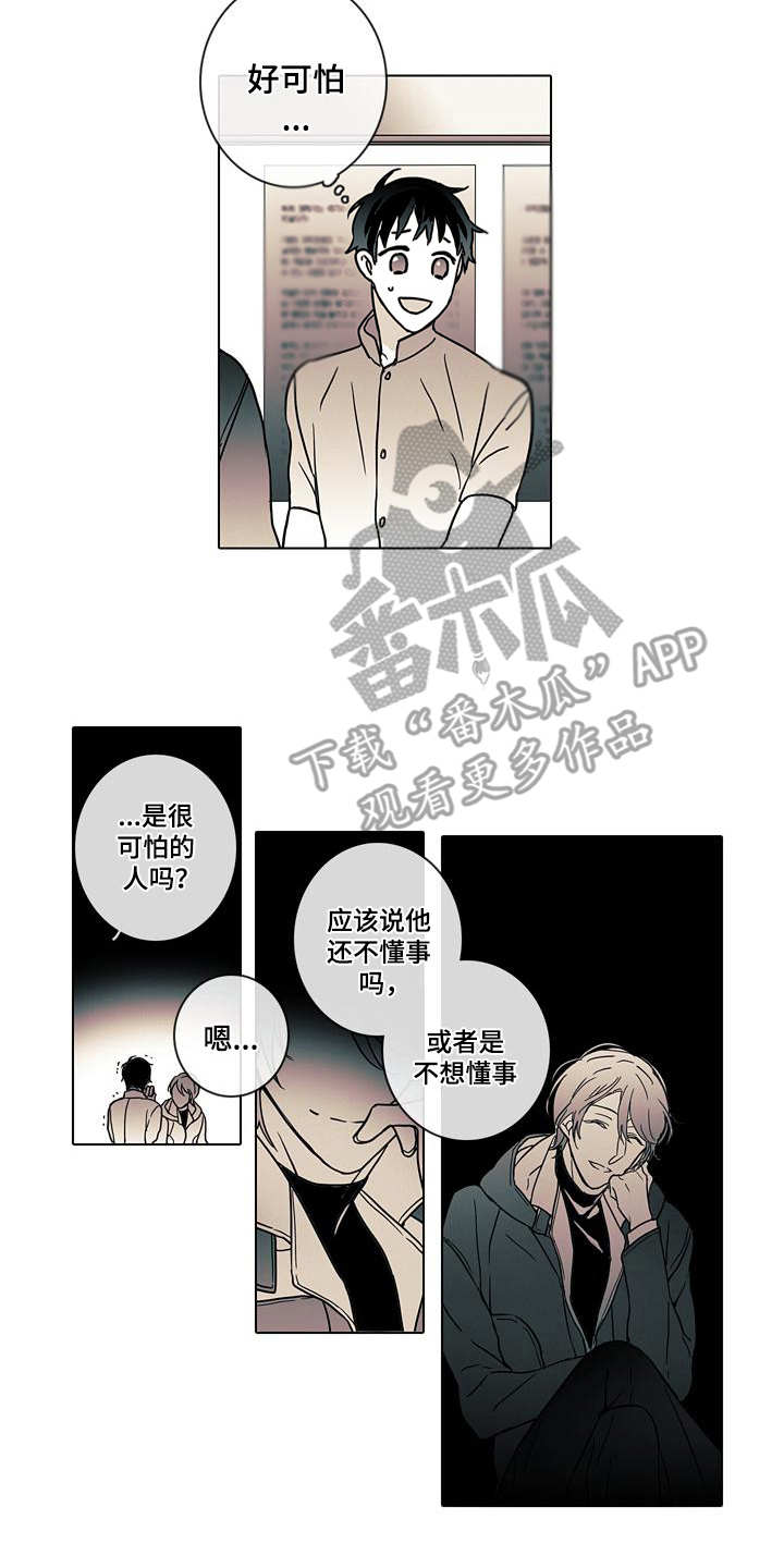 被遗忘的昨天漫画,第4章：可怕1图