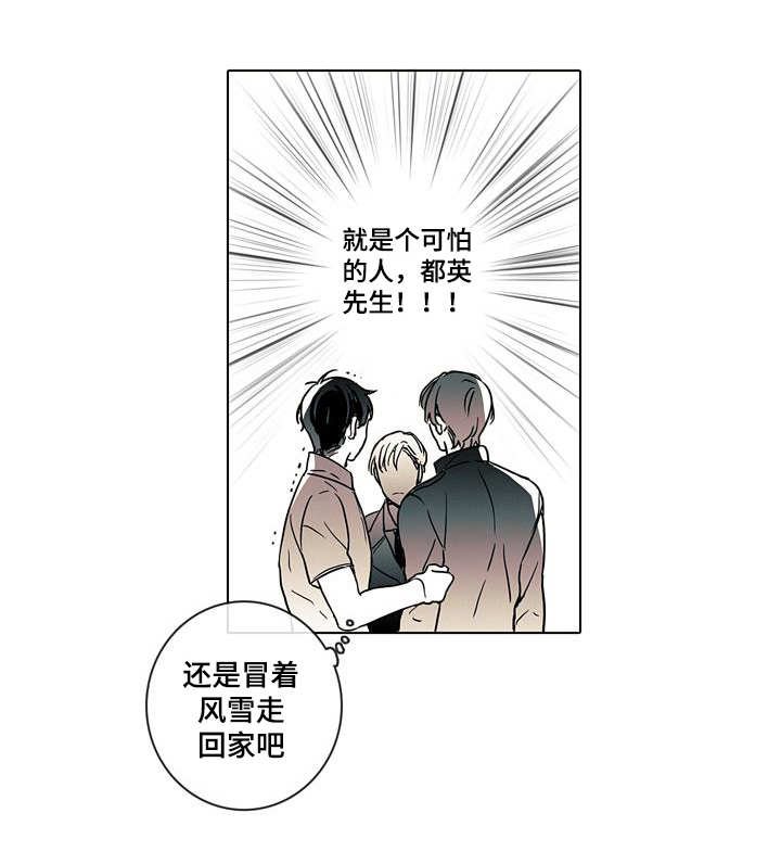 被遗忘的昨天漫画,第4章：可怕2图