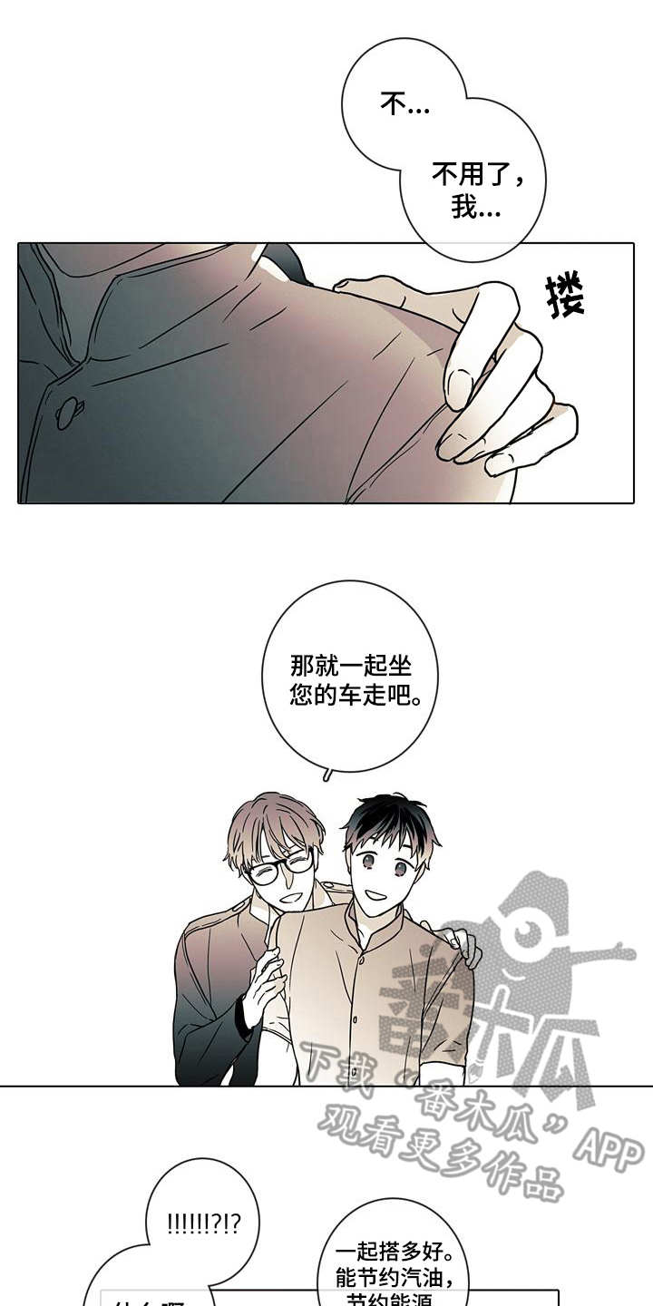 被遗忘的昨天漫画,第5章：警告1图