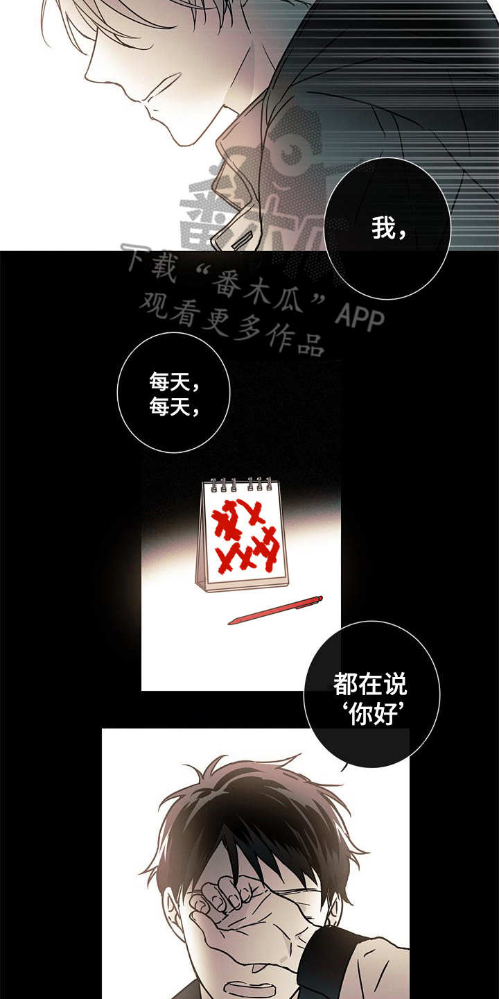 被遗忘的我们游戏下载漫画,第10章：醒悟4图