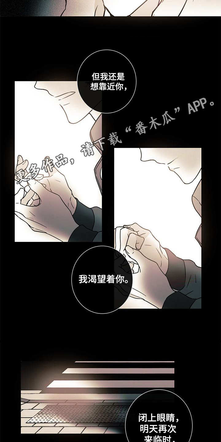 被遗忘的昨天漫画,第11章：质问3图