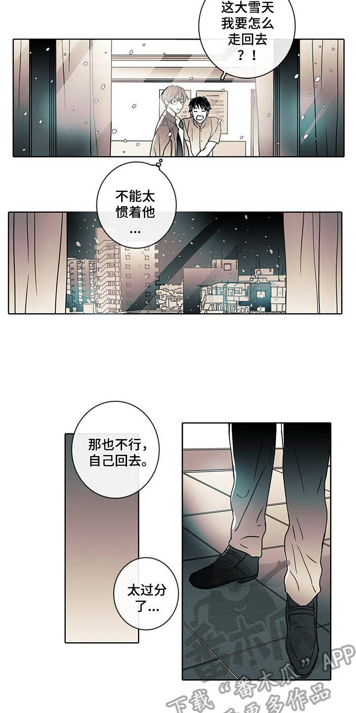 被遗忘的昨天漫画,第4章：可怕5图