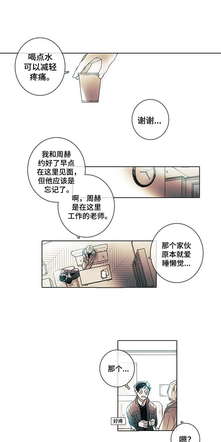 被遗忘的昨天漫画,第1章：初次见面1图