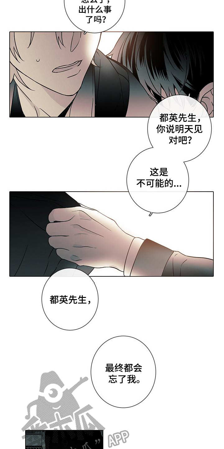 被遗忘的我们游戏下载漫画,第10章：醒悟1图