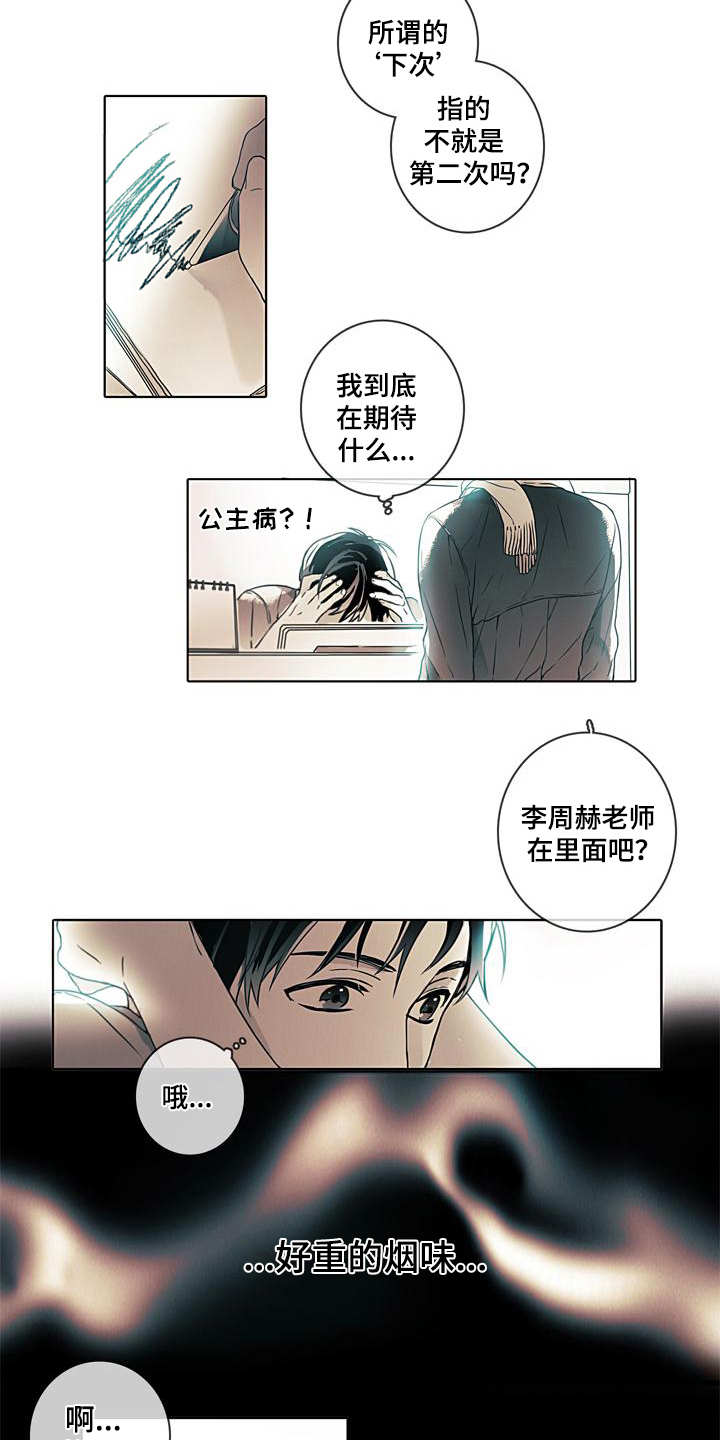 被遗忘的昨天漫画,第2章：没有明天2图