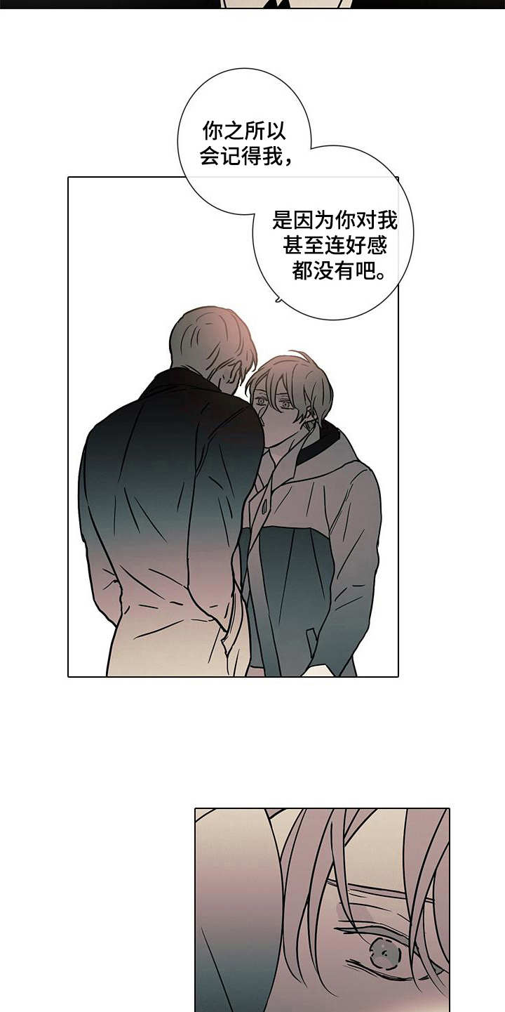被遗忘的昨天漫画,第11章：质问3图
