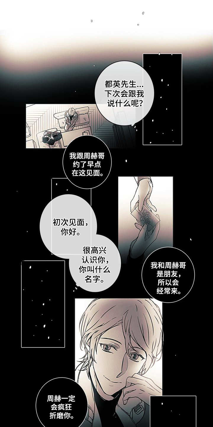 被遗忘的昨天漫画,第5章：警告4图