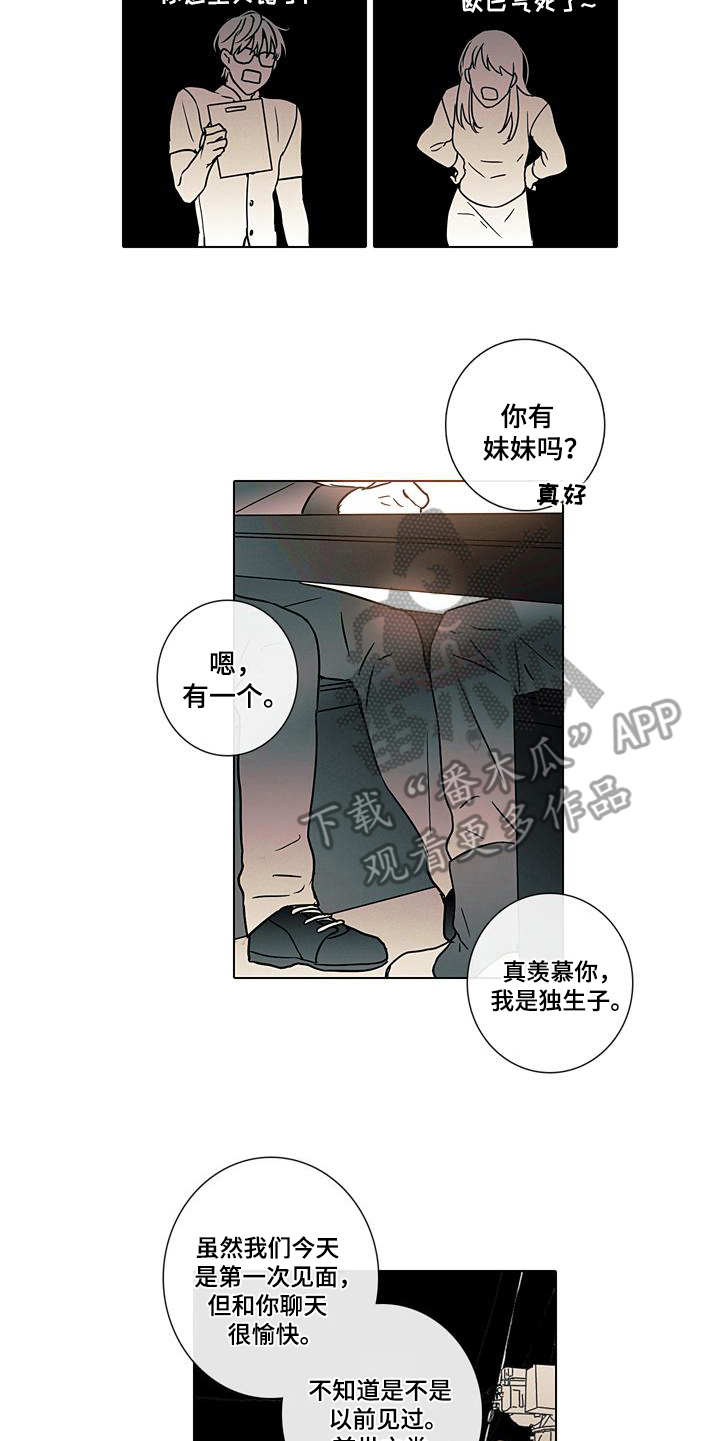被遗忘的昨天漫画,第10章：醒悟5图