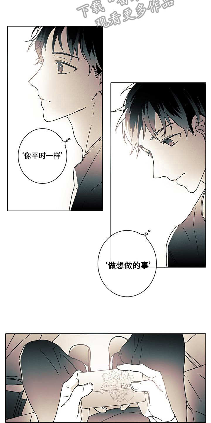 被遗忘的我们游戏下载漫画,第6章：提醒5图