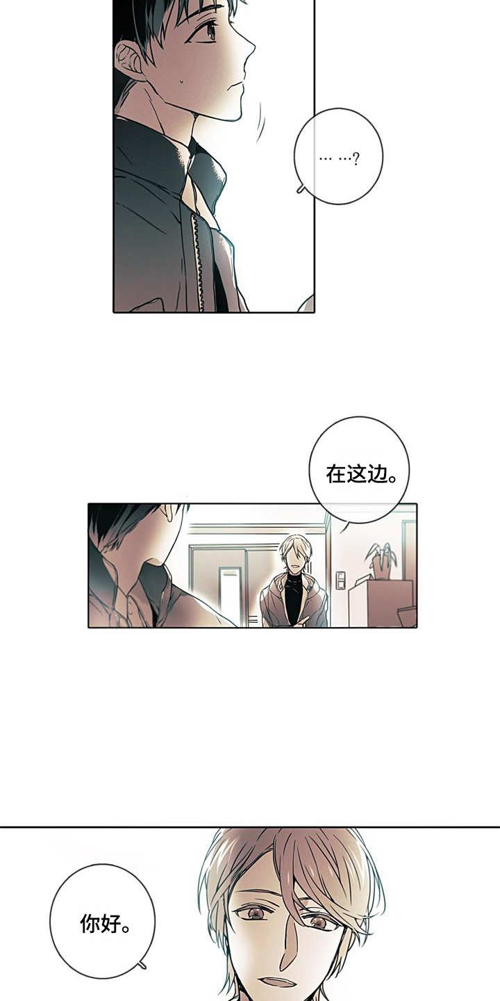 被遗忘的昨天漫画,第1章：初次见面3图