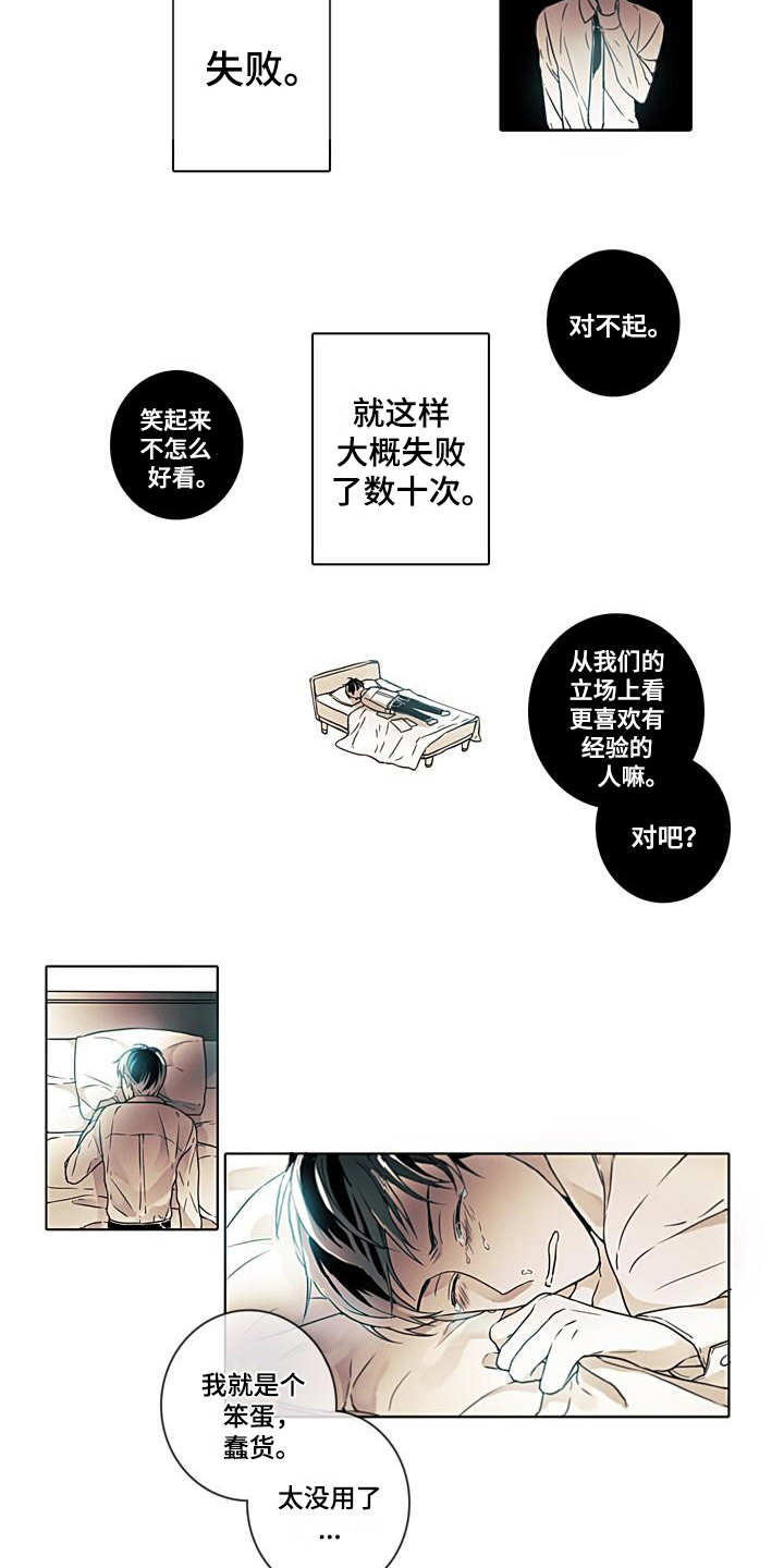被遗忘的昨天漫画,第1章：初次见面3图